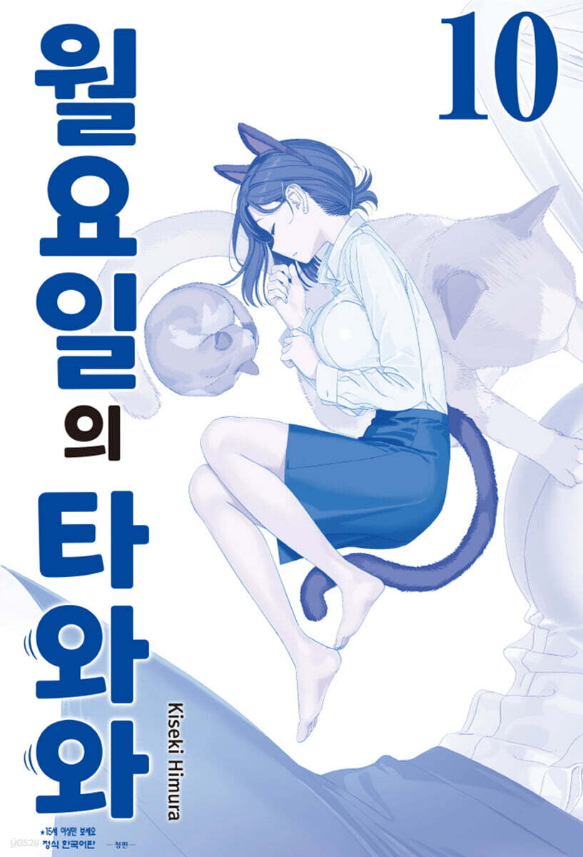 월요일의 타와와(청판) 10
