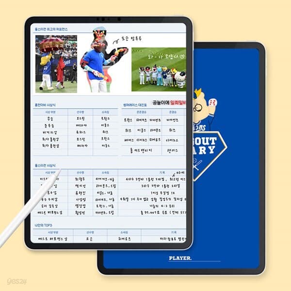 덕아웃 야구다이어리 삼성노트 아이패드 갤럭시탭 PDF 속지 다이어리