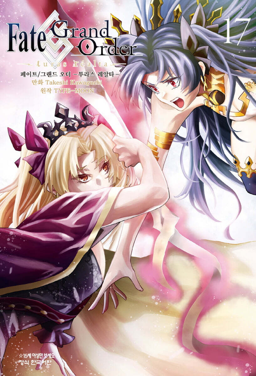 Fate/Grand Order 페이트 그랜드 오더 투라스 레알타 17