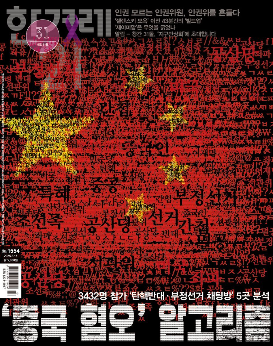 한겨레21 1554호