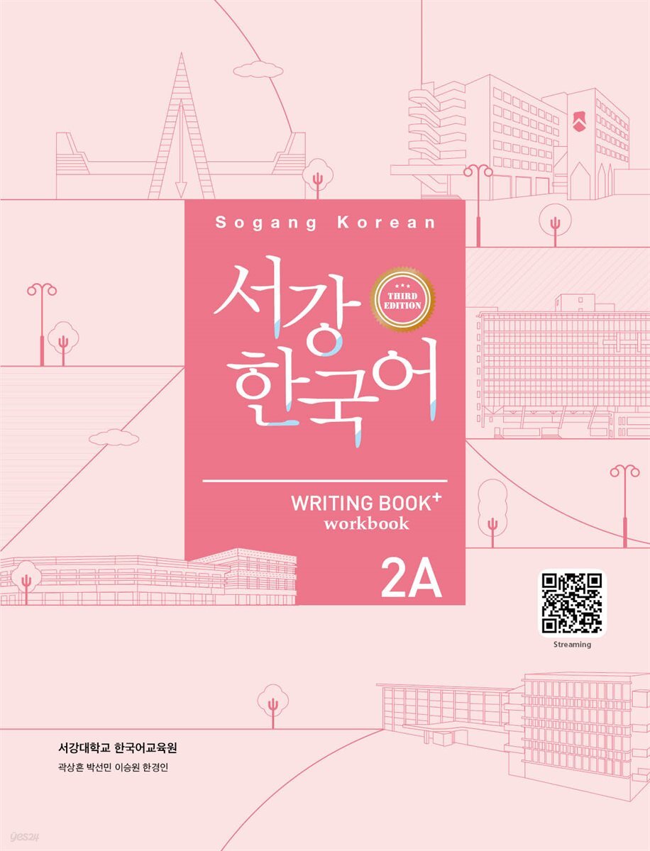 서강한국어 Writing Book + workbook 2A (3rd edition)