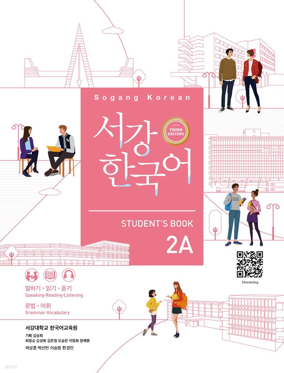 서강한국어 Student&amp;#39;s Book 2A 영어판 (3rd edition)