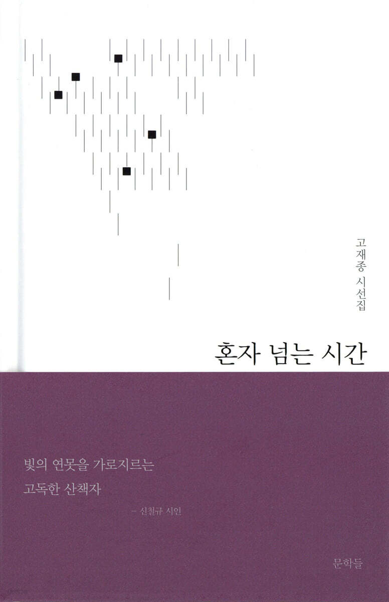 혼자 넘는 시간