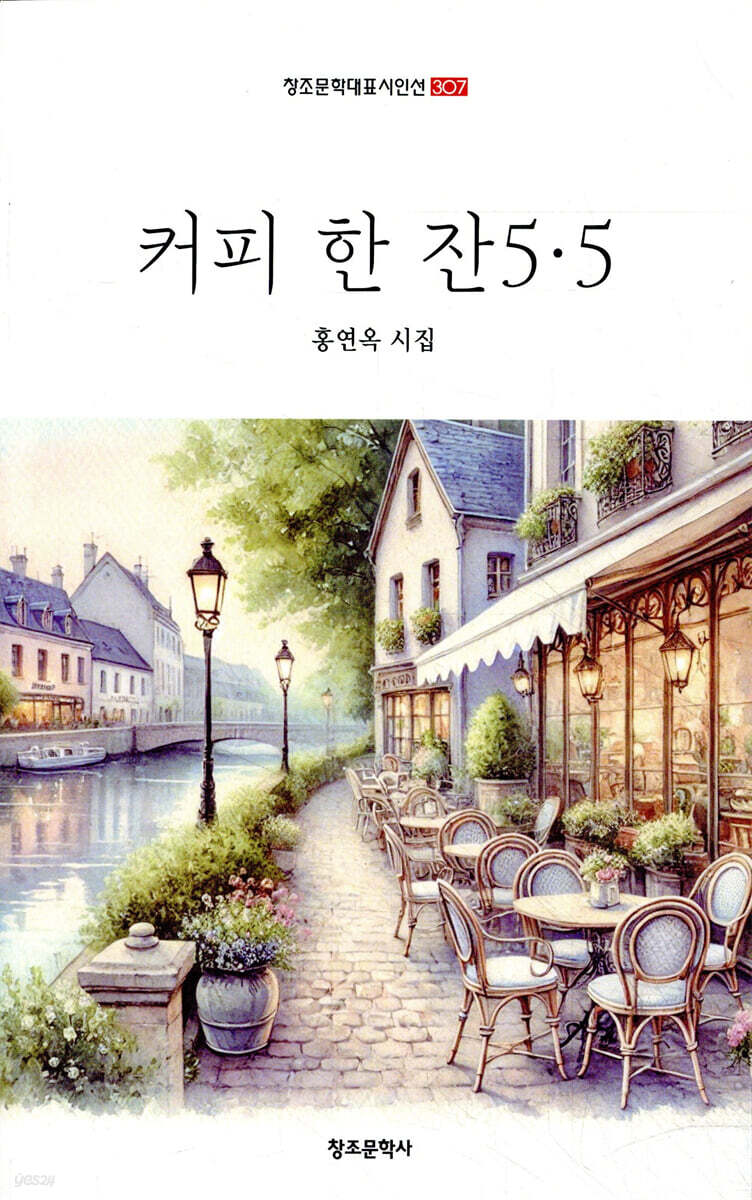 커피 한 잔 5·5