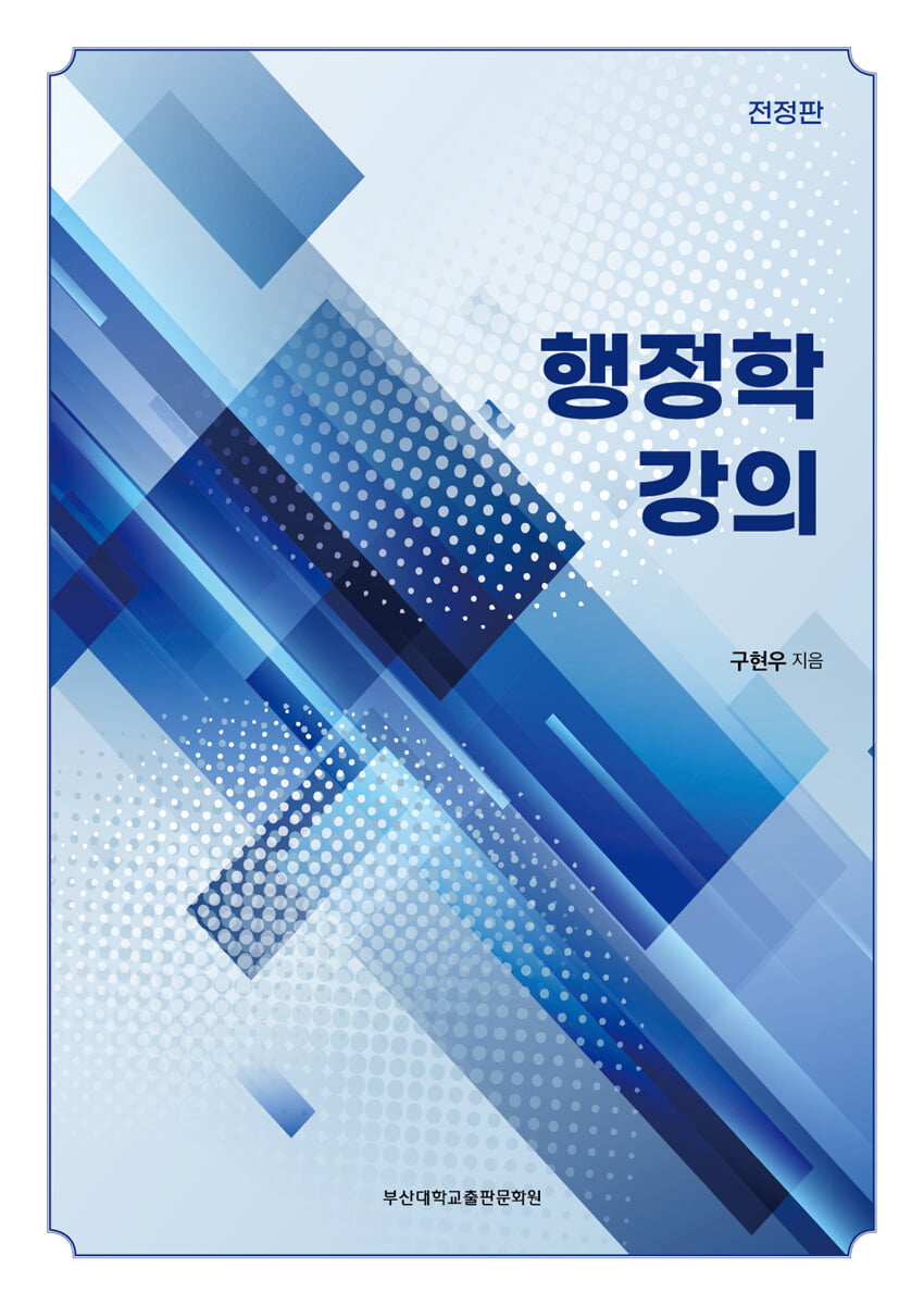 행정학 강의