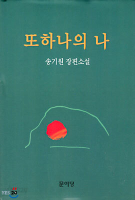 또 하나의 나
