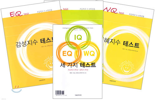 IQ EQ WQ  ׽Ʈ : ʵб 3,4г