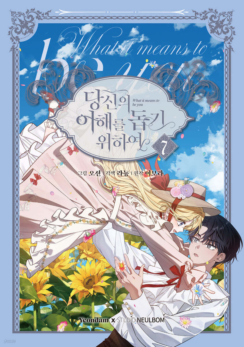 만화 당신의 이해를 돕기 위하여 7