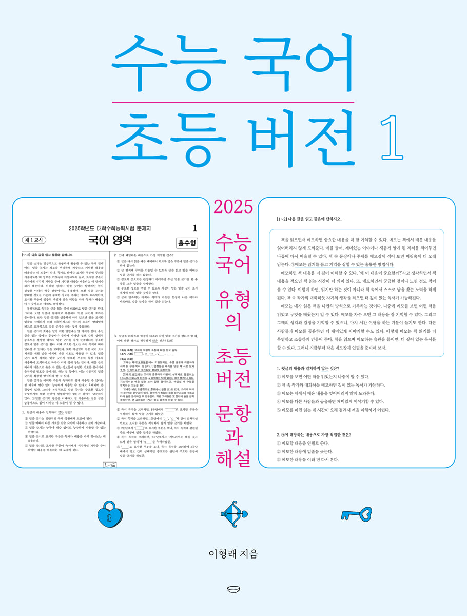 수능 국어 초등 버전 1