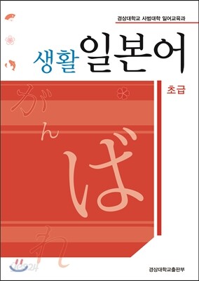 초급 생활일본어