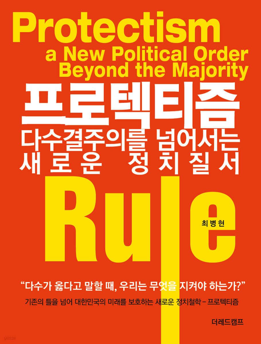 프로텍티즘