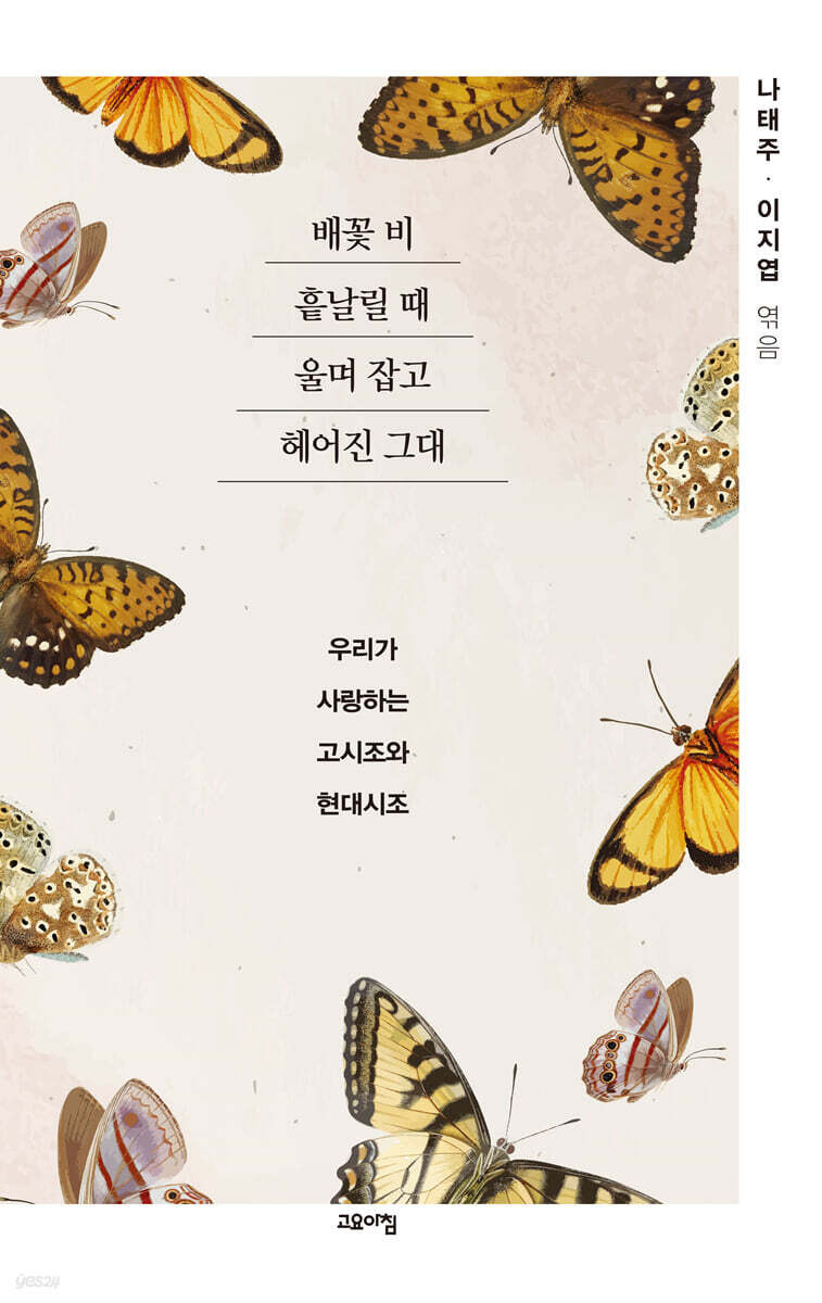 배꽃 흩날릴 때 울며 잡고 헤어진 그대
