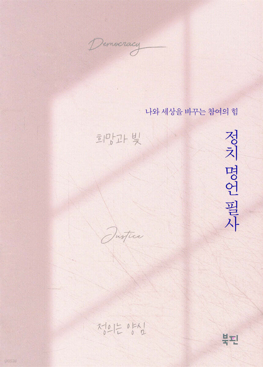 정치 명언 필사