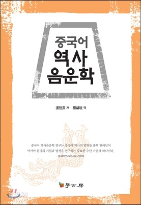 중국어 역사 음운학