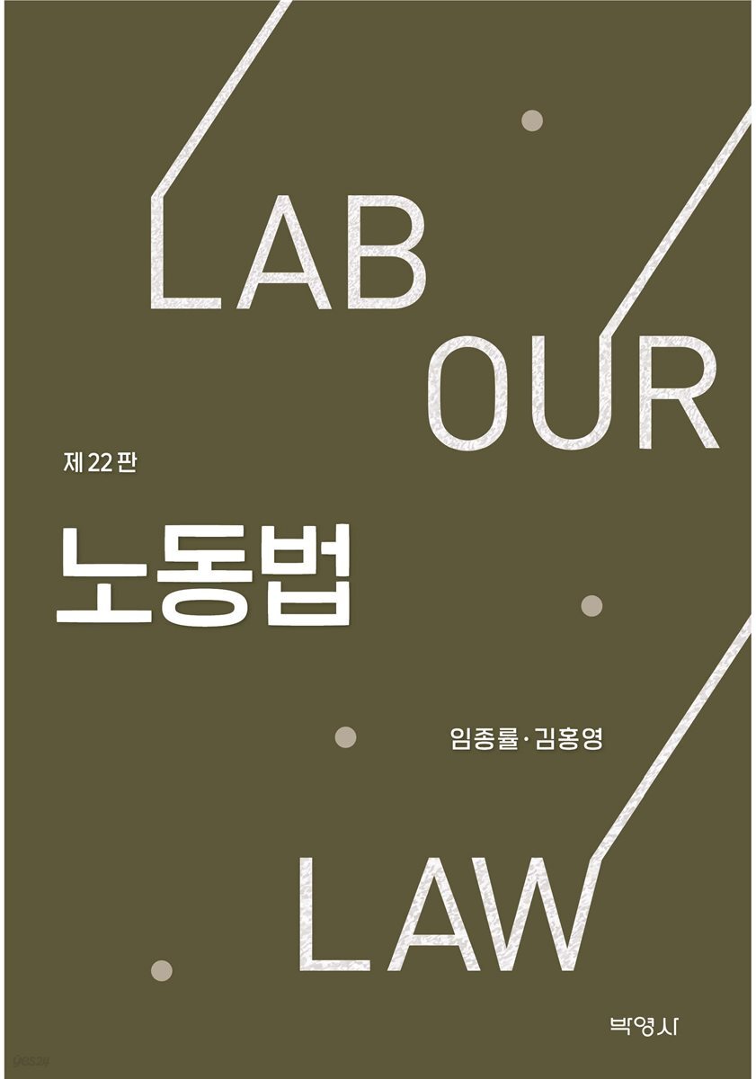 노동법