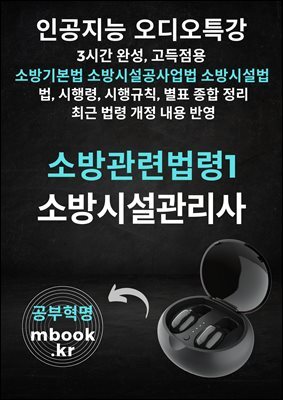 소방시설관리사 소방관련법령1