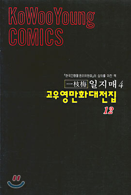 일지매 4