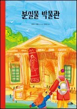 분실물 박물관