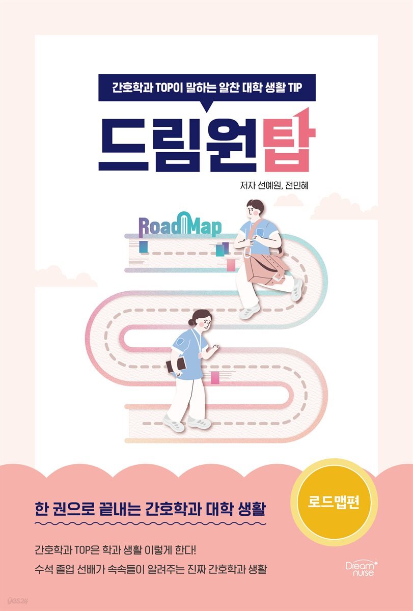 드림원탑 로드맵편