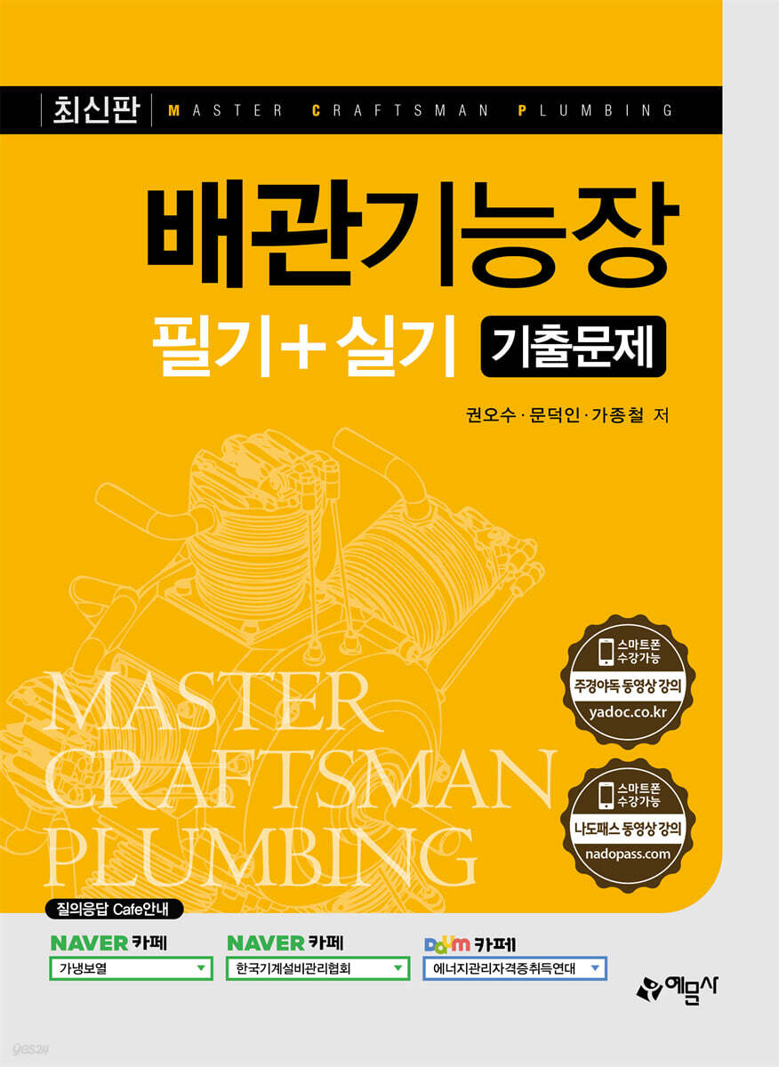 배관기능장 필기+실기 기출문제