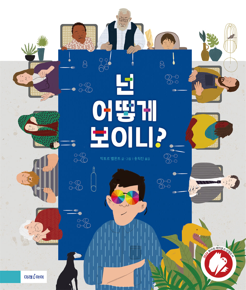 넌 어떻게 보이니?