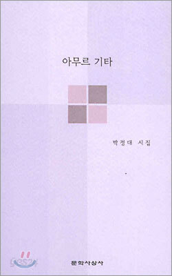 아무르 기타