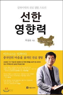 선한 영향력