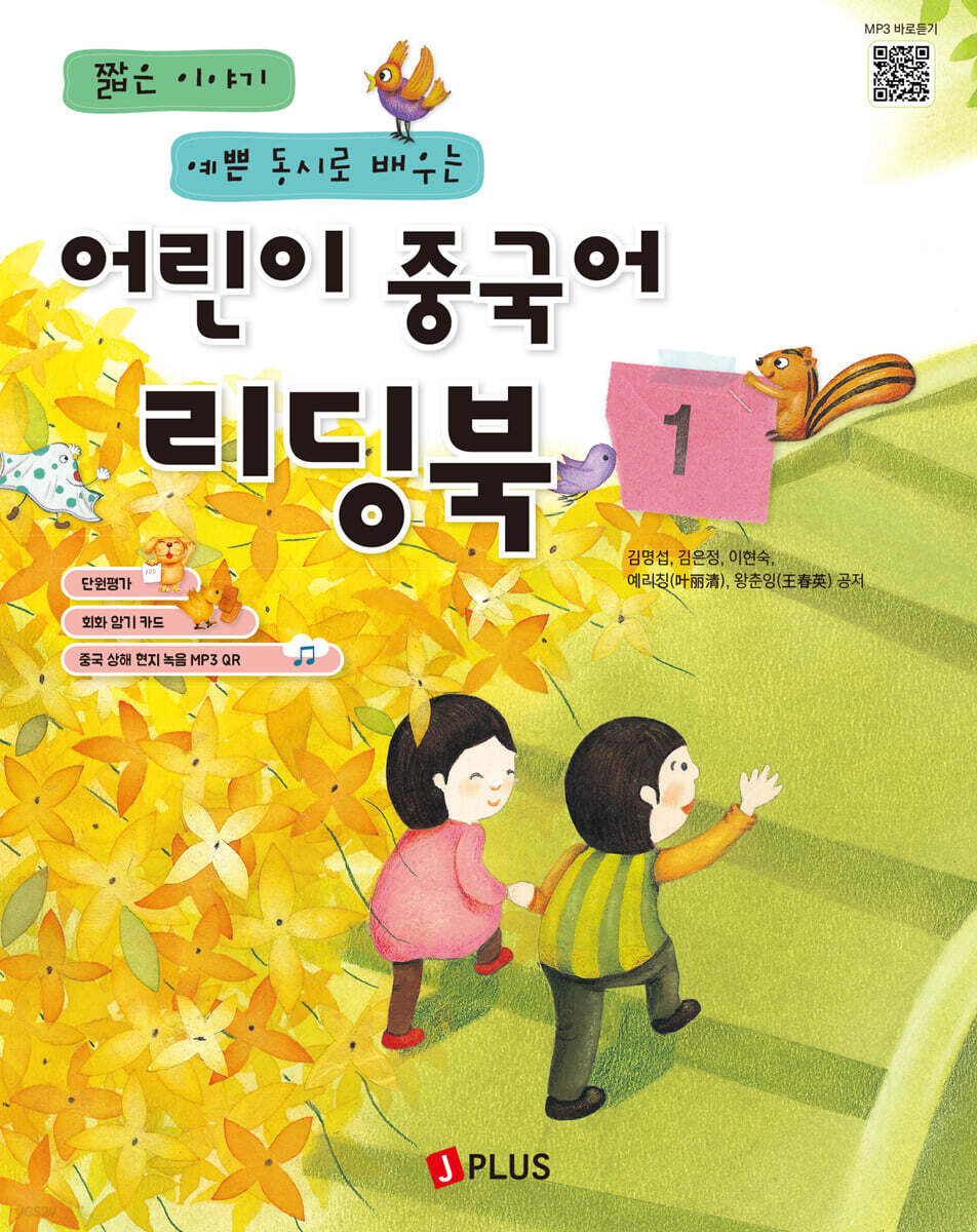 어린이 중국어 리딩북 1