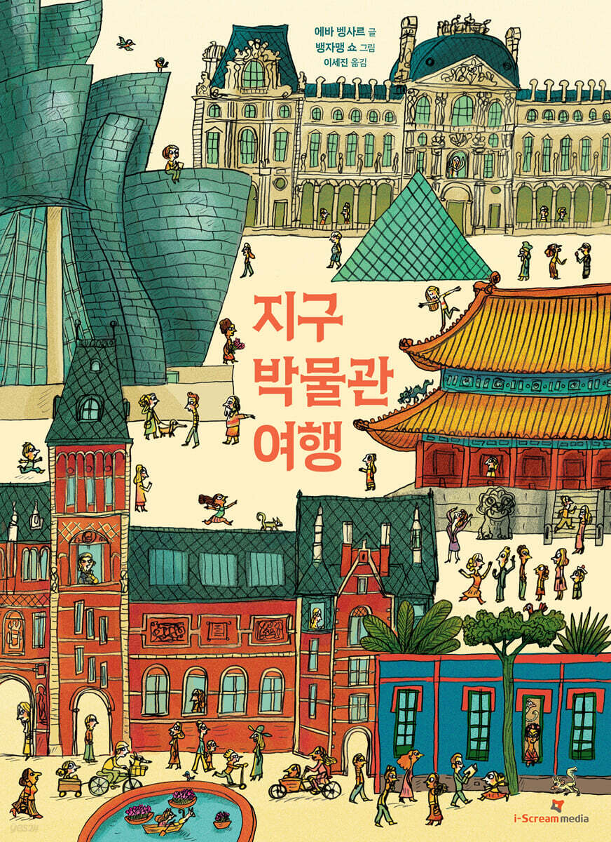 지구 박물관 여행