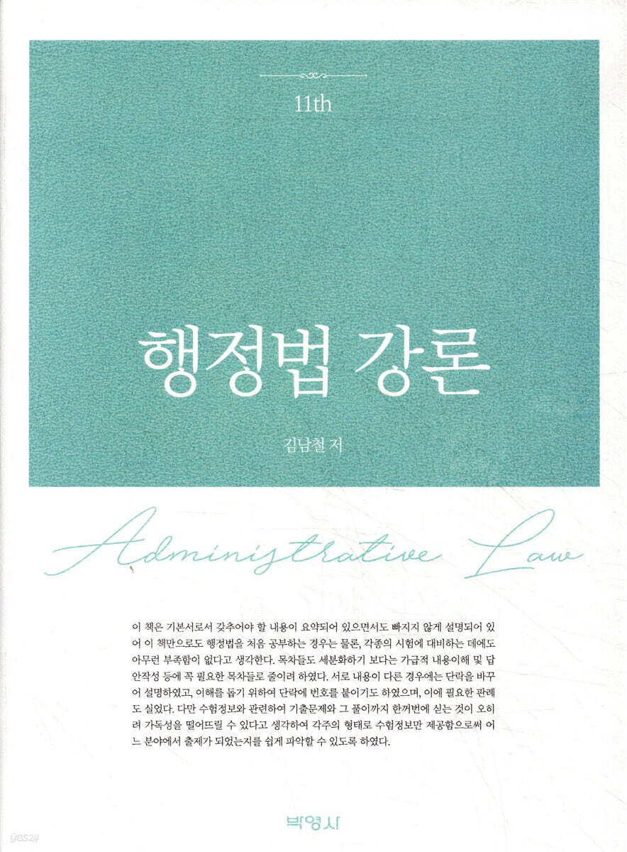행정법강론