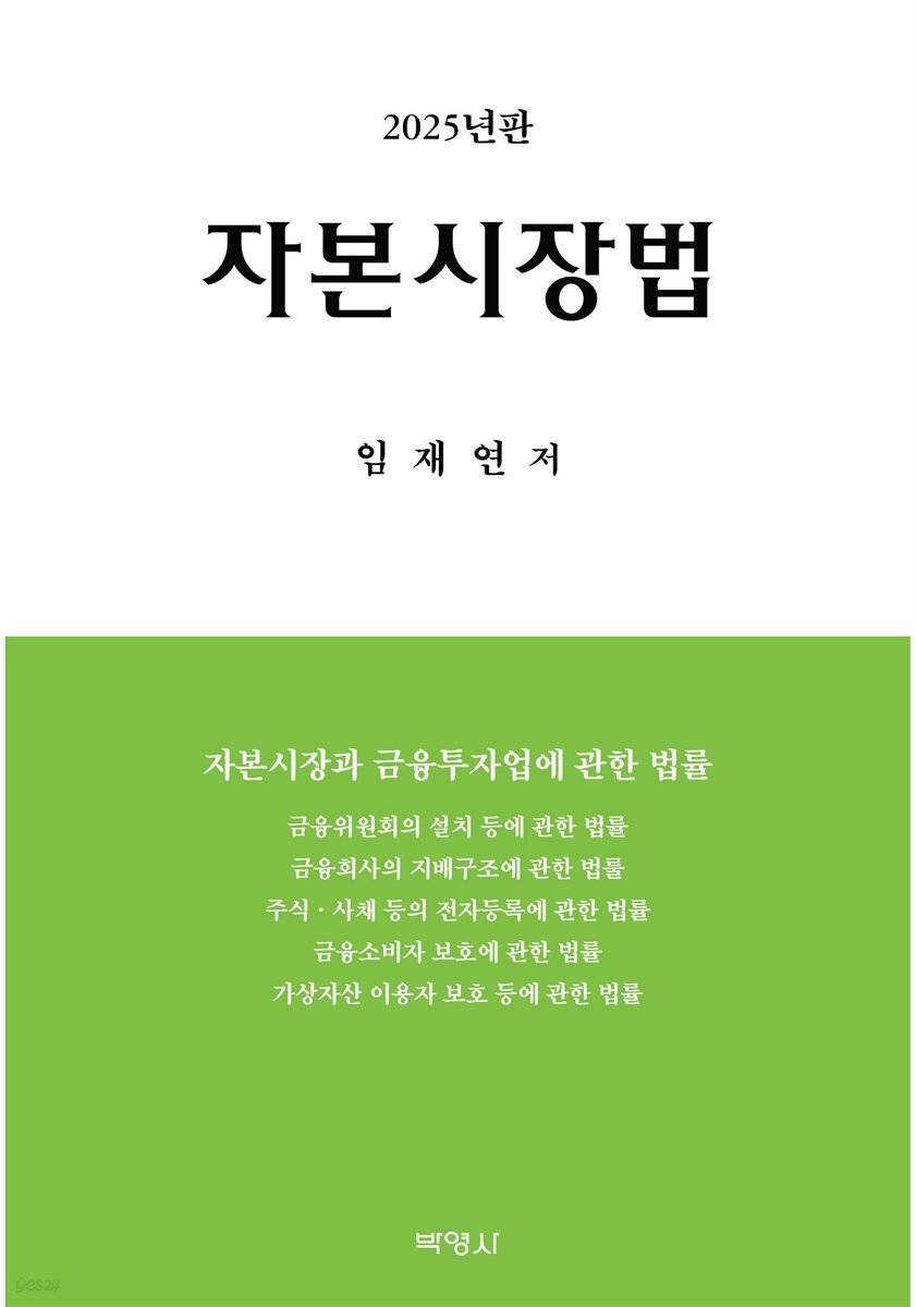 2025 자본시장법