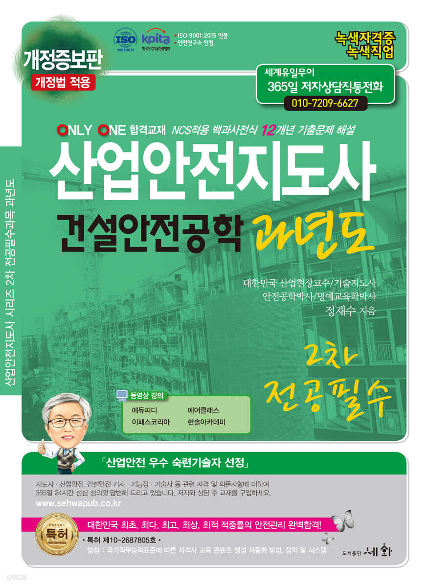 2025 산업안전지도사 2차전공필수 건설안전공학 과년도