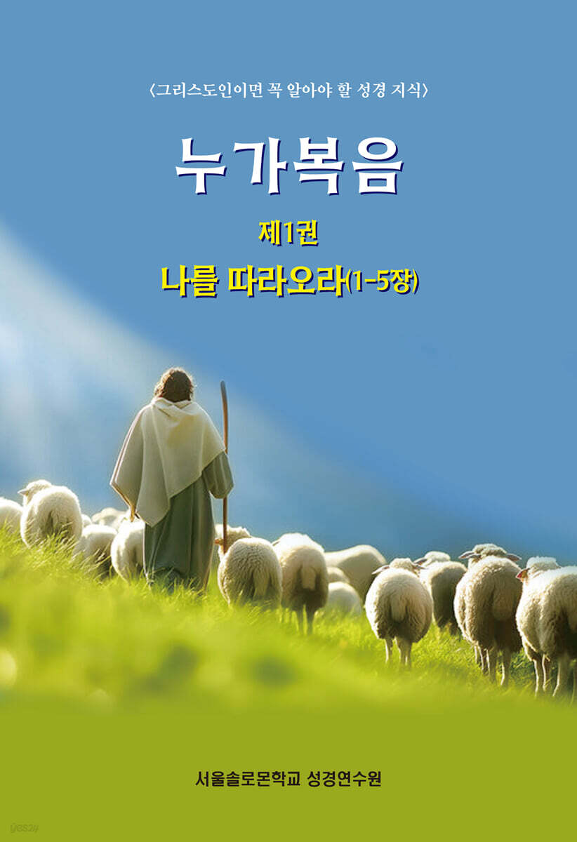누가복음 1