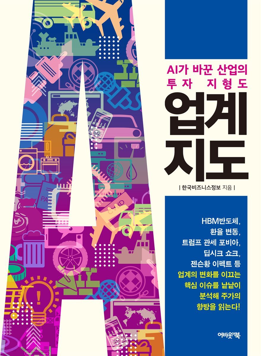 업계지도