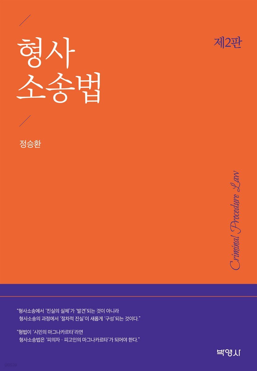 형사소송법