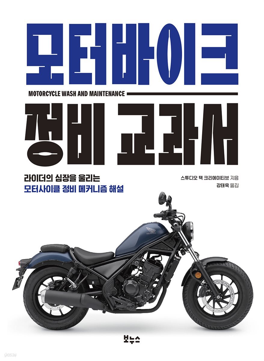 모터바이크 정비 교과서