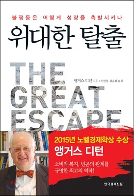 위대한 탈출
