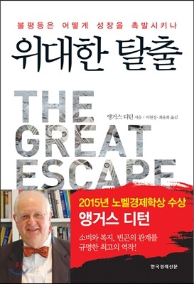 위대한 탈출