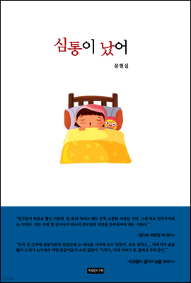 심통이 났어