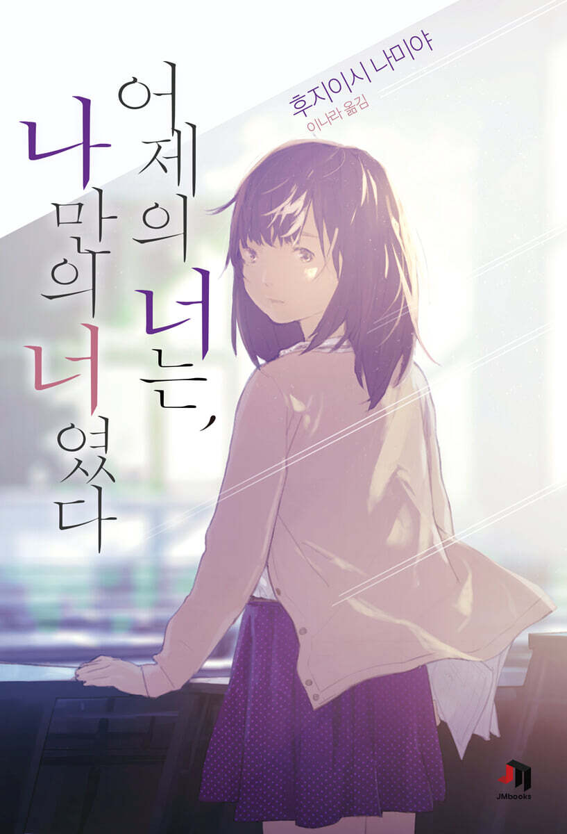 [대여] 어제의 너는, 나만의 너였다
