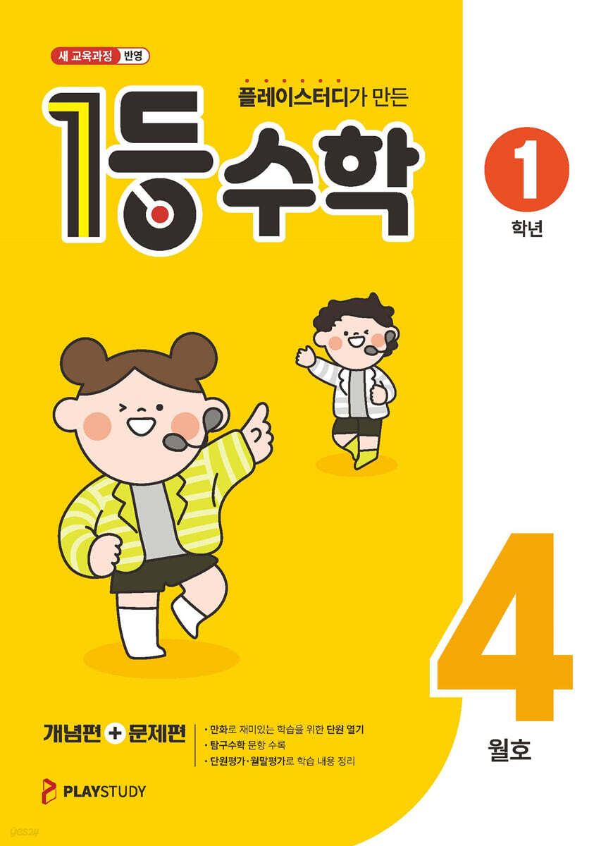 1등 수학 1학년 4월호 (2026년용)