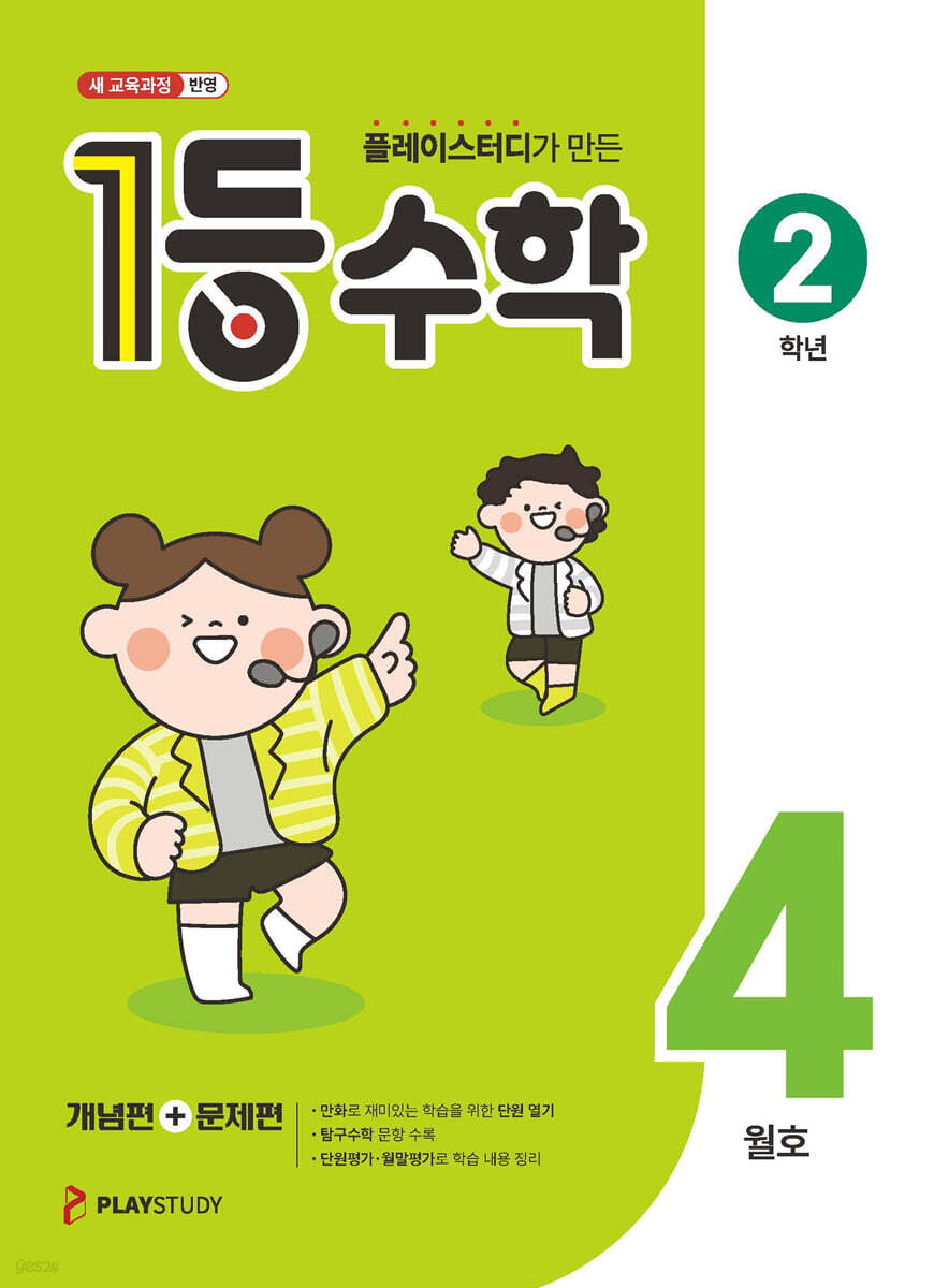 1등 수학 2학년 4월호 (2026년용)