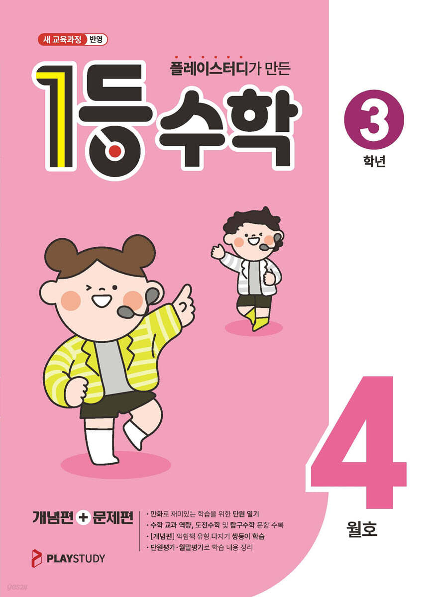 1등 수학 3학년 4월호 (2026년용)