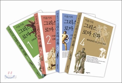 이윤기의 그리스 로마 신화 세트