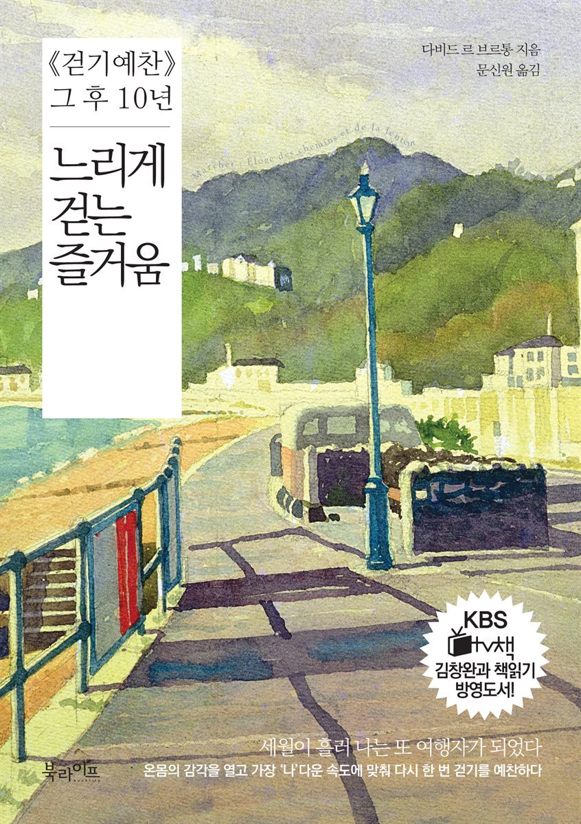 느리게 걷는 즐거움