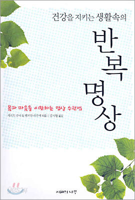 반복명상