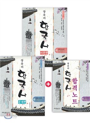 2015 똑소리나는 장유리 한국사