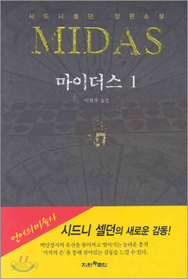 마이더스 1