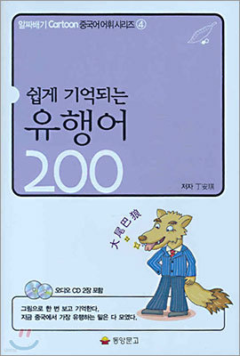 쉽게 기억되는 유행어 200