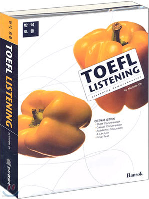 반석 TOEFL LISTENING